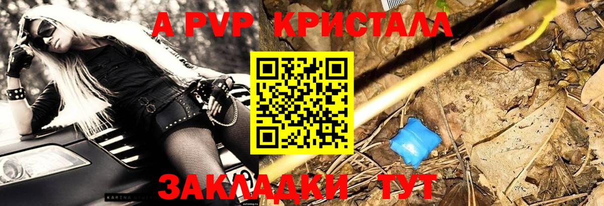 A-PVP Соль  А ПВП VHQ  Alfa_PVP  Новотроицк  Alfa_PVP VHQ  Вход с VPN 