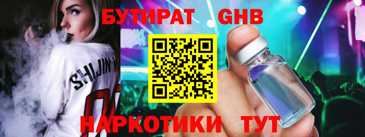 БУТИРАТ бутик Новотроицк