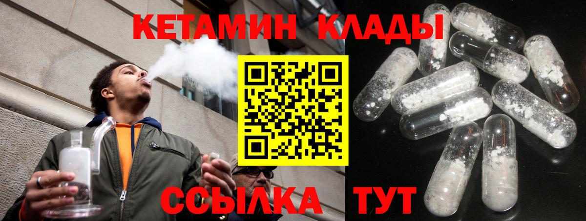 КЕТАМИН VHQ  Вход с VPN  Новотроицк 