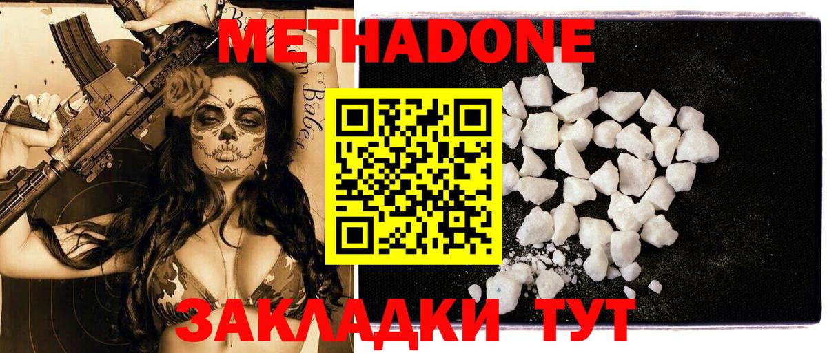 МЕТАДОН methadone Новотроицк
