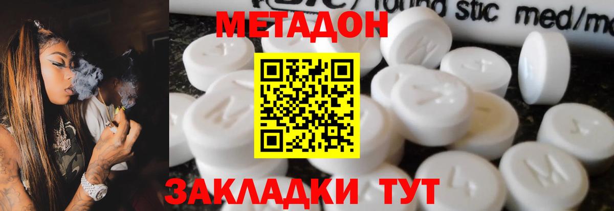 Новотроицк  МЕТАДОН кристалл  МЕТАДОН белоснежный  Вход с VPN 